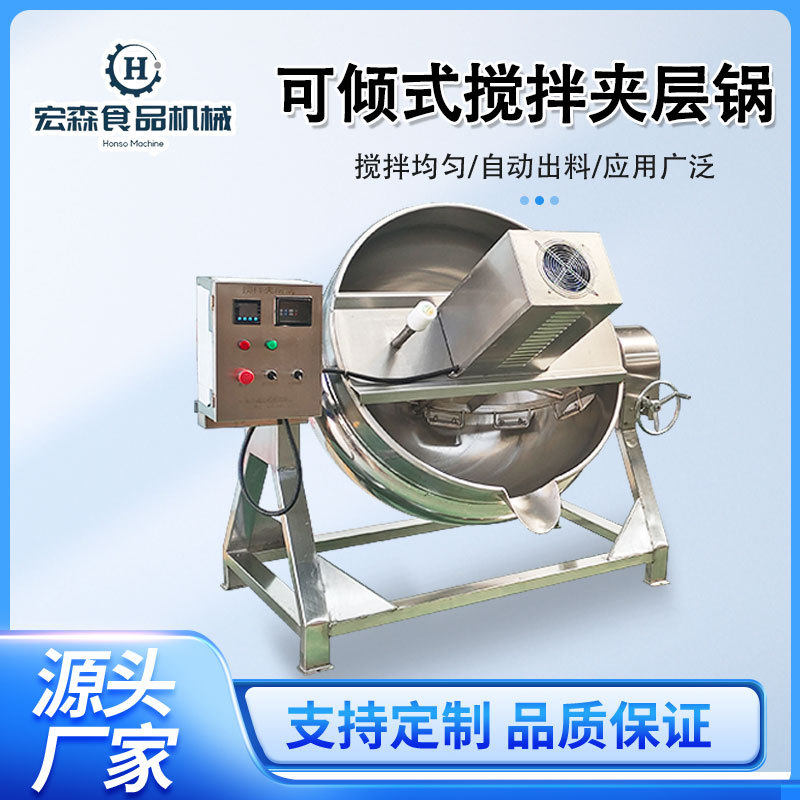 商用酱牛肉鸭货卤煮夹层锅火锅酱料预制菜搅拌炒制熬糖化糖搅拌锅,清洗/食品/商业设备,调味品加工设备,淘宝优惠券,粉丝福利购,淘宝优惠卷