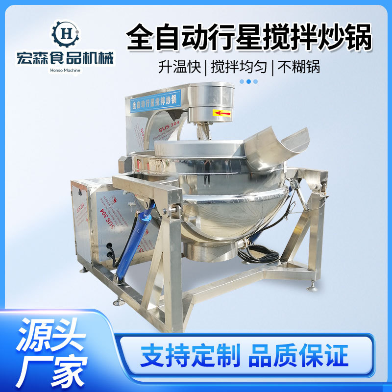 全自动行星搅拌炒锅花生瓜子坚果自动翻炒锅熬制糖稀行星夹层锅