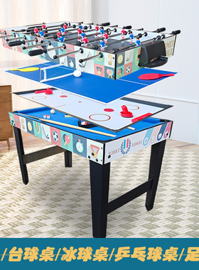 桌上足球台球桌多功能四合一儿童家用小型桌球台冰球桌乒乓球桌游