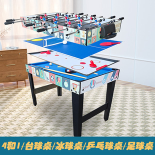 桌上足球台球桌多功能四合一儿童家用小型桌球台冰球桌乒乓球桌游