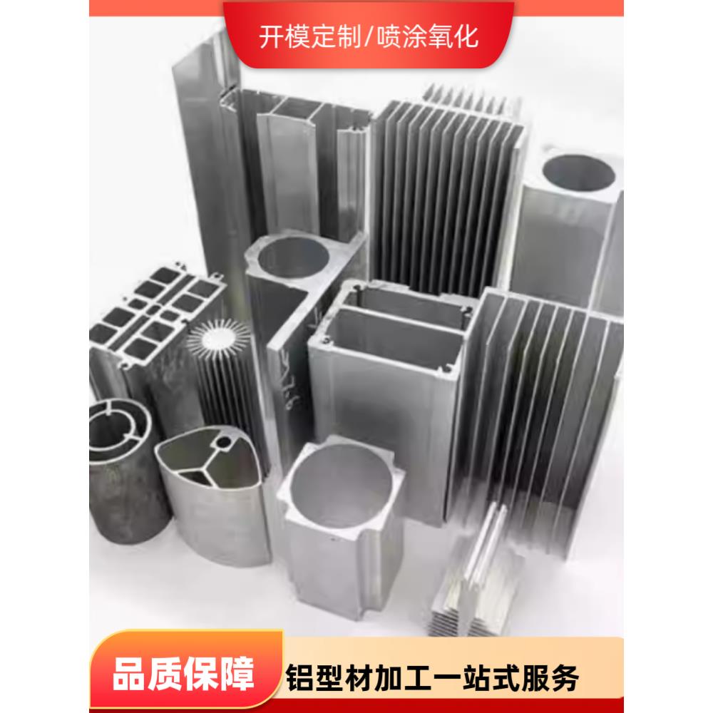 开模定制铝型材挤出cnc加工铝合金外壳型材阳极氧化异形铝材加工