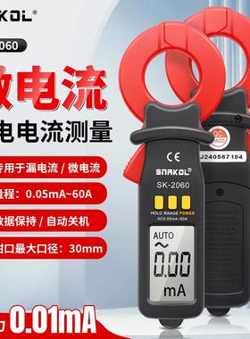斯耐科漏电流钳形表SK-2060漏电电流测量自动关机微电流电工