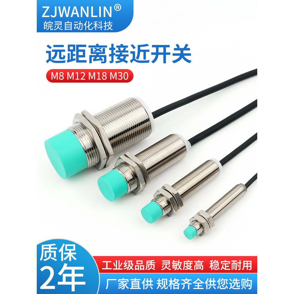 M8M10M12M18M30远长距离电感式接近开关金属传感器NPN常开三线24V
