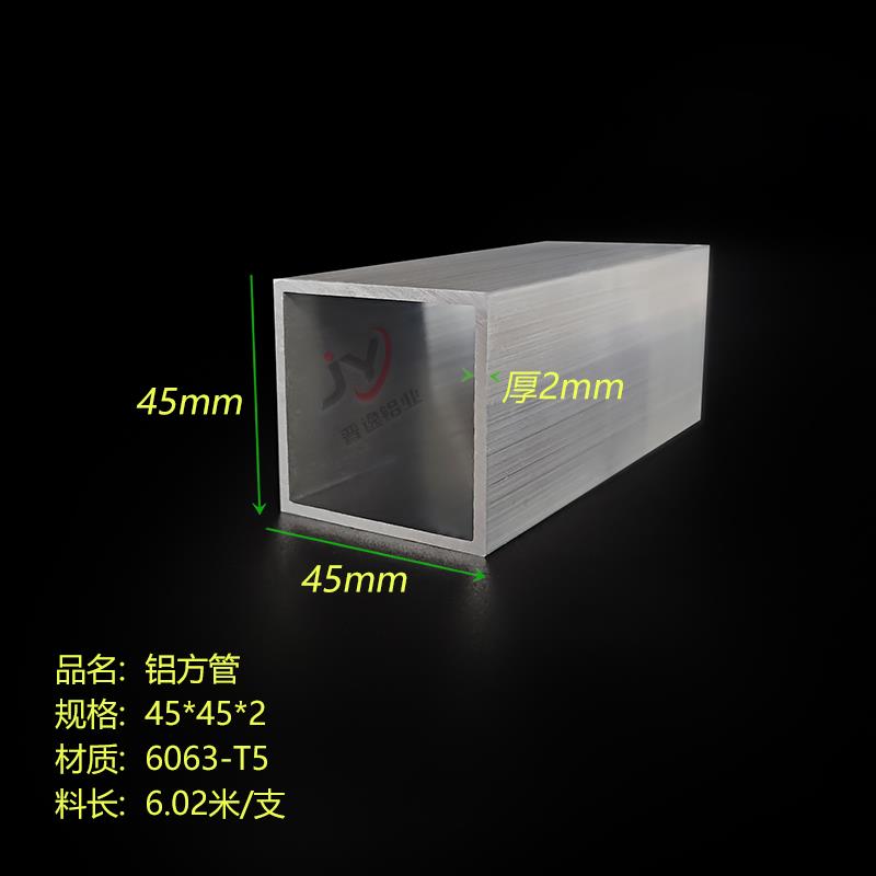 铝合金方管45*45*2方管型材铝合金方通45x45x2空心方管正方形管材