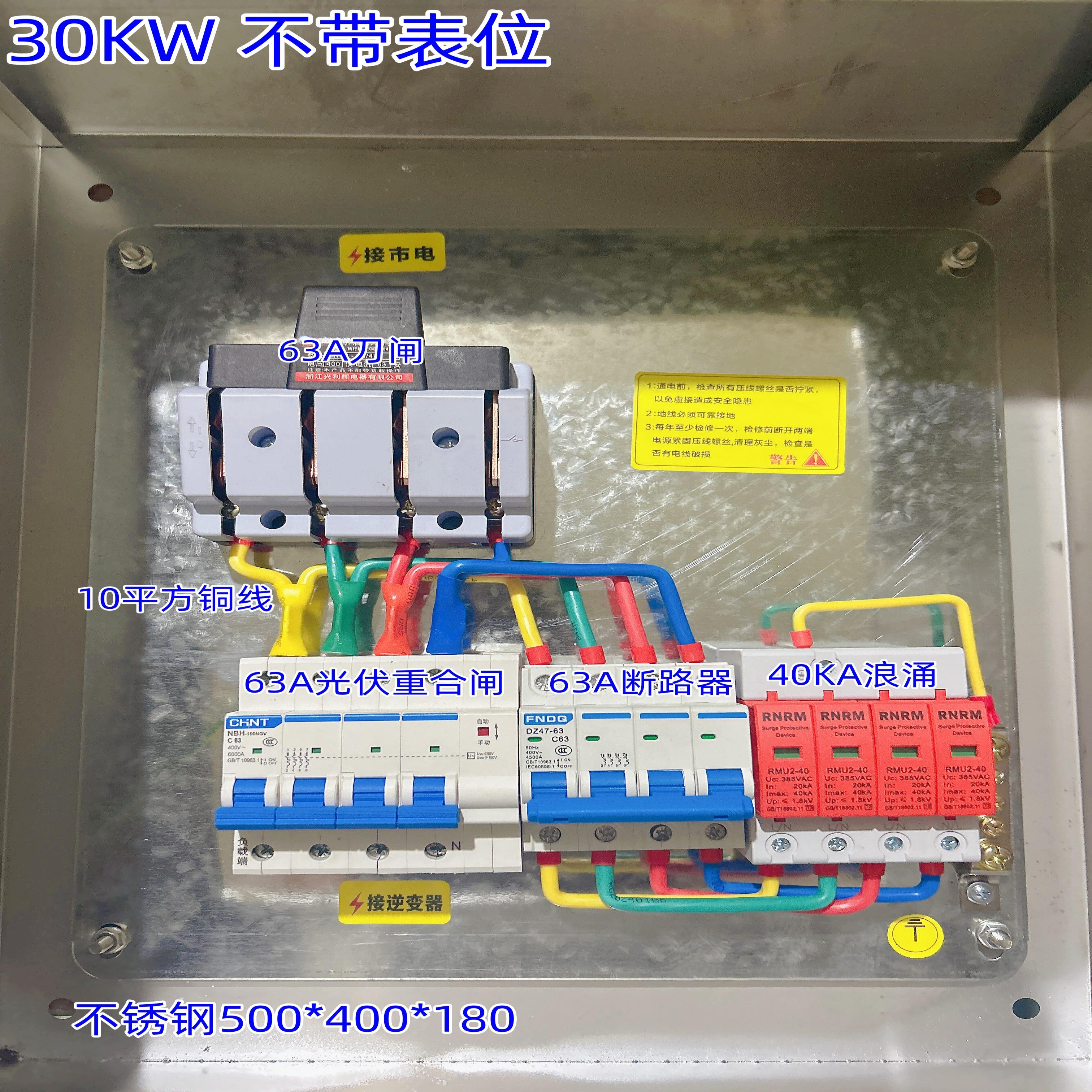 10-50KW三相光伏并网配电箱太阳能户外不锈钢并网箱成套 单层