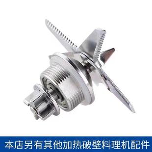 皇太太破壁料理机加热杯刀头配件搅拌刀轴承组件刀头适用型号T39