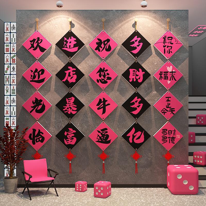 网红棋牌盘艺室布置麻将馆房间墙面装饰品氛围贴纸大全摆件壁挂画