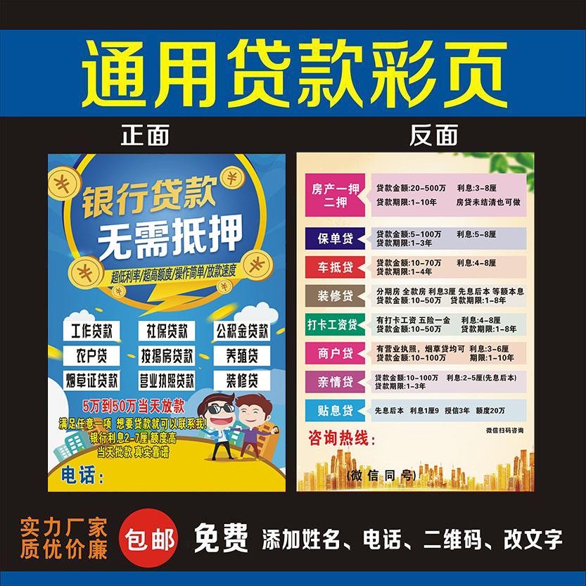 银行贷款宣传单海报单页彩页印刷广告订制融资车贷房贷广告