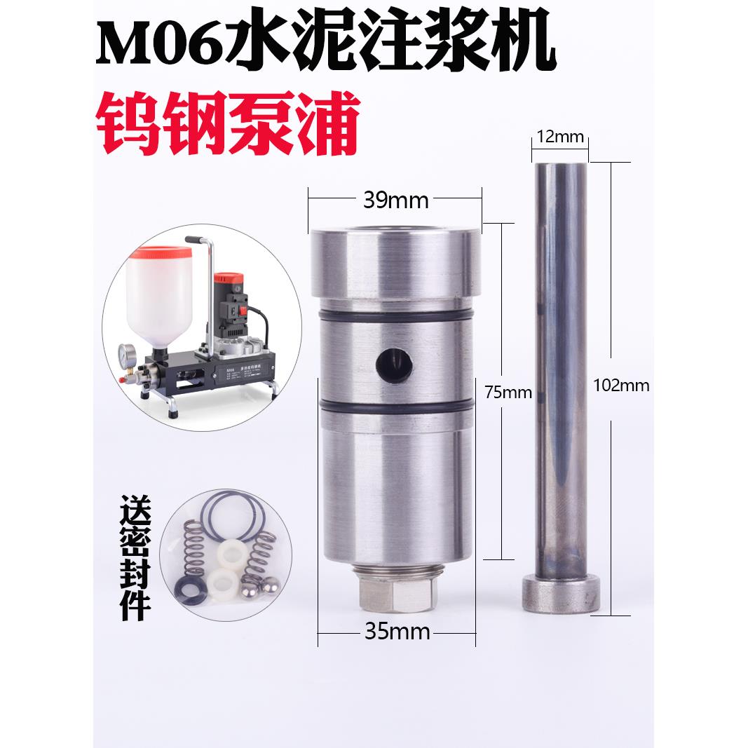 水泥注浆机钨钢泵浦M06高压灌浆机泵头K09多功能灌注机配件16气缸