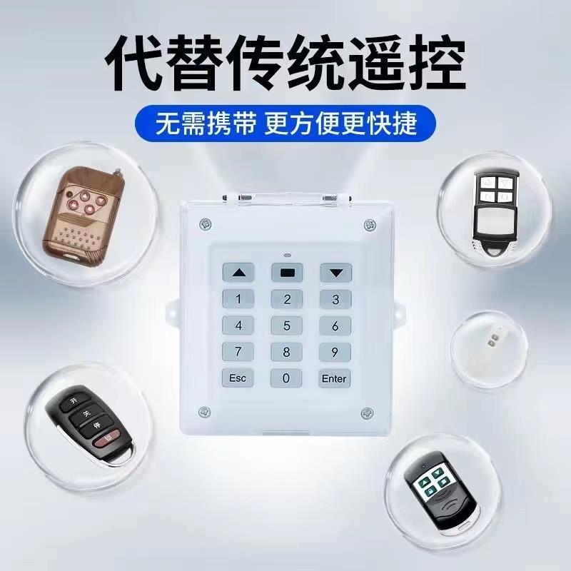 卷帘卷闸门电机无线墙壁密码遥控器开关平移道闸伸缩通用拷贝433