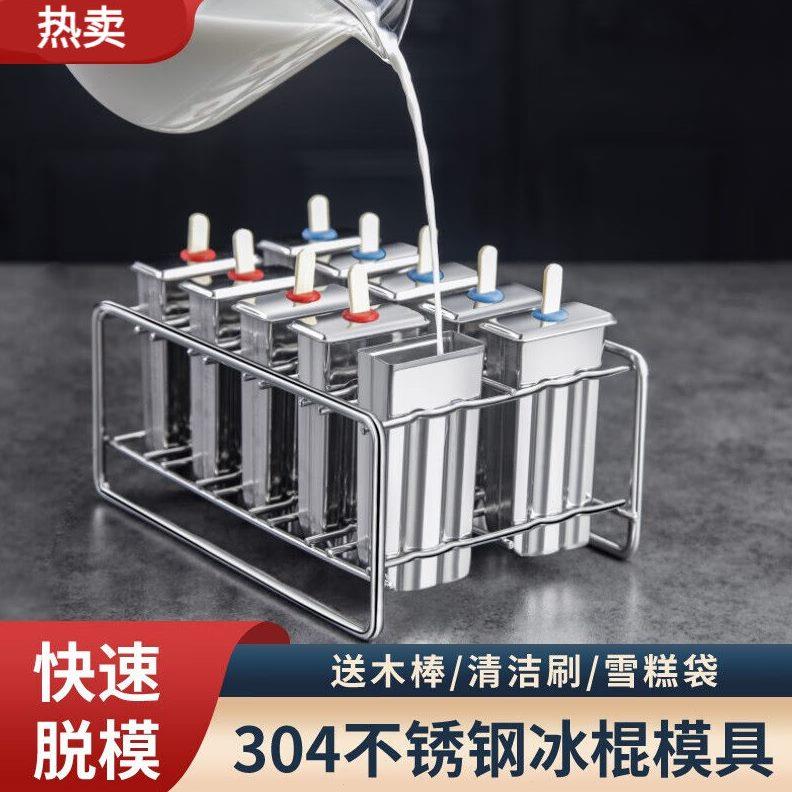 泉心泉意304不锈钢雪糕模具创意DIY自制冰淇淋工具绿豆冰棍冰棒冰