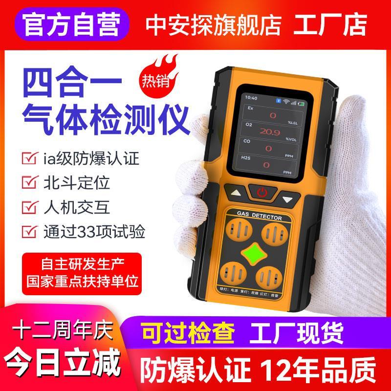 四合一气体检测仪便携式可燃有毒有害氧气氨气硫化氢一氧化碳浓度