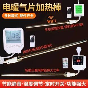 水电暖气片加热棒土暖气家用智能温控器手机WIFI控制热得快加热管