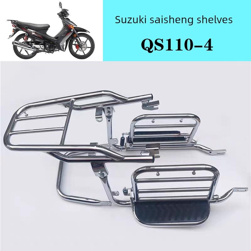 适用于清旗铃木赛胜架Qs110-4摩托车后货尾架翻转折叠踏板