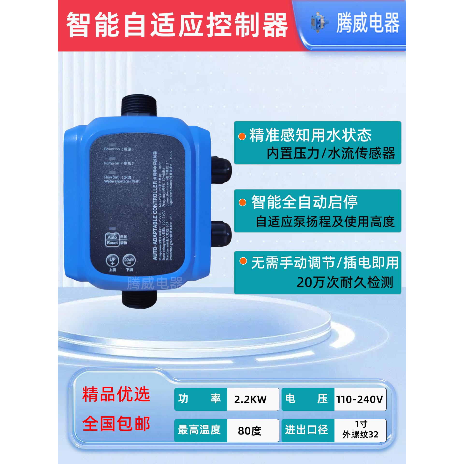 增压水泵控制器全自动电子压力开关水流智能开关自动抽水启停开关