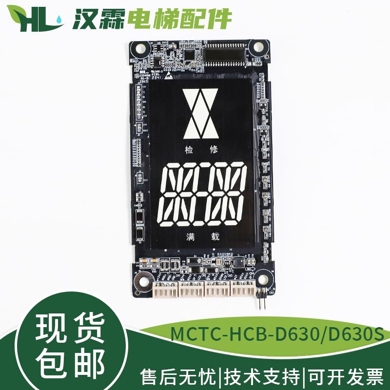 电梯外呼板MCTC-HCB-D630 D630S断码超薄显示板外呼盒适用默纳克