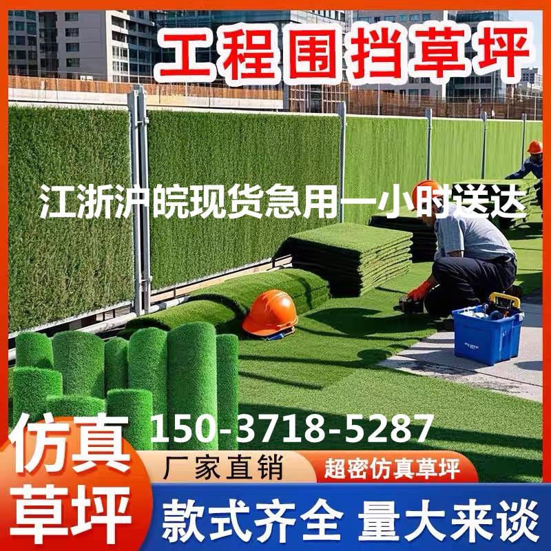 工地围挡草坪布人造仿真假草皮绿网塑料地毯工程绿植装饰围墙绿化