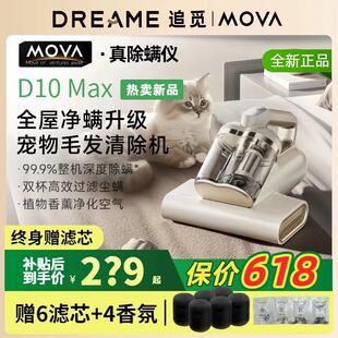 【送5个滤芯4香氛】追觅MOVA真除螨仪D10Max双尘杯S10香氛D10Pro