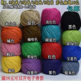 饰绳子 红绿黄黑白灰彩色细麻绳diy幼儿园手工捆绑缠绕复古麻线装