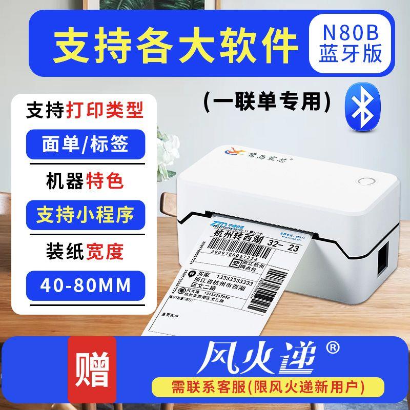 鹭岛宸芯一二联电子面单快递单打印机蓝牙通用小型热敏标签打单机