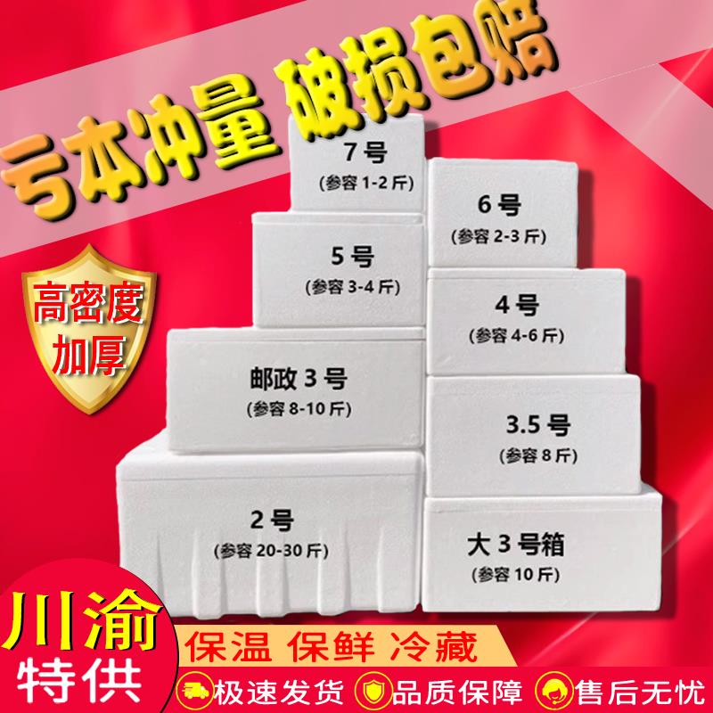 邮政泡沫箱保温箱234号水果生鲜冻品保鲜 电商快递专用包装盒