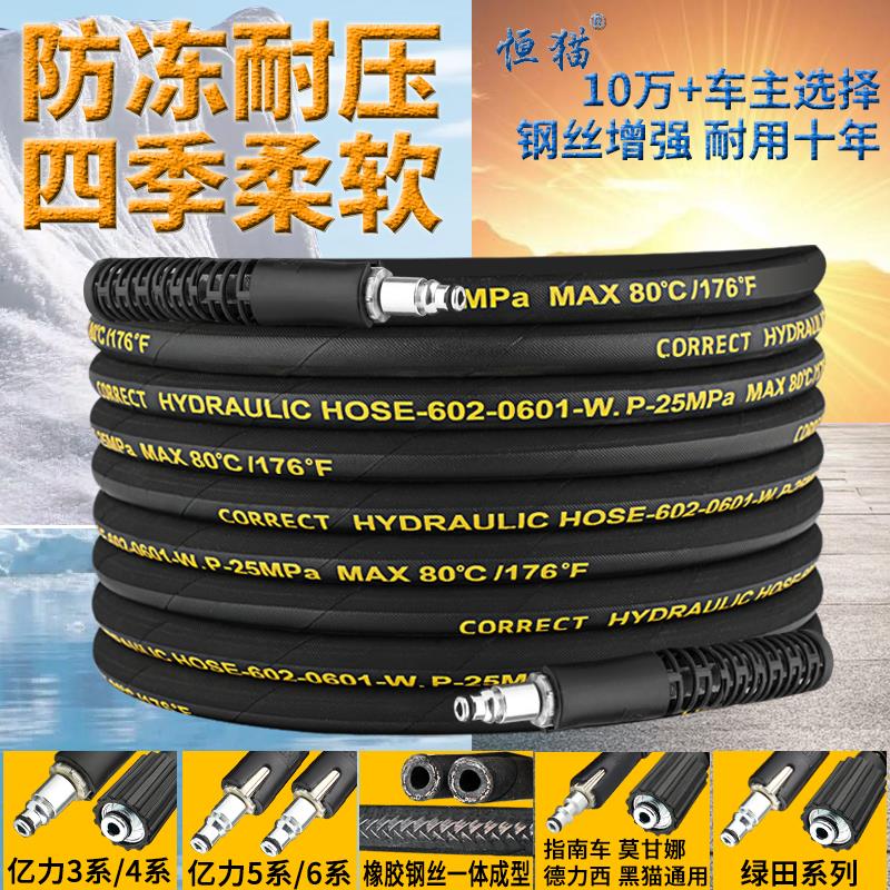 洗车机高压水管亿力3456系指南车绿田安露黑猫清洗防爆钢丝管配件