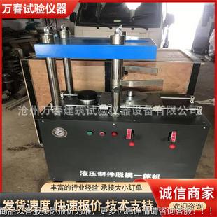 无侧限成型脱模一体机 无侧限制件脱模多用机 100吨 液压式
