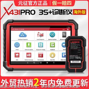 汽车故障检测仪保养归零诊断仪海外版 元 征 431