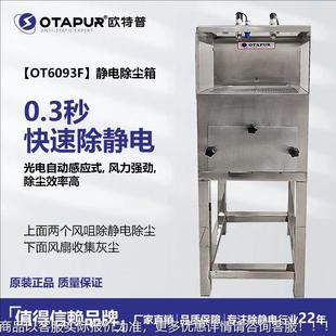 除尘机 欧特普6093静电除尘箱 除静电除尘器 消静电 吹灰尘