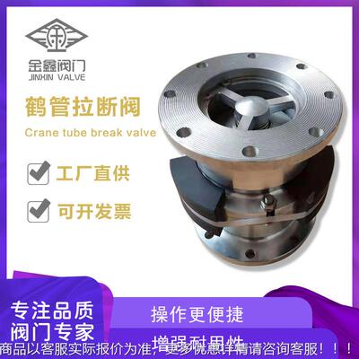 金厂家LN锈G鹤管拉断阀 铝制低温鑫不槽车配套钢鹤管拉断鹤管拉断