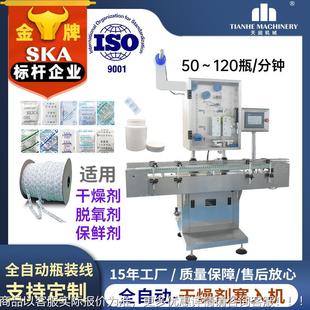 药品食品脱氧剂塞入机 全自动干燥剂投包机 活性炭保鲜剂投包机厂