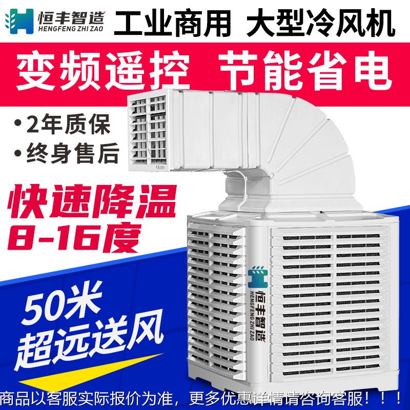 工业冷风机 商用水空调环保水冷空调养殖工厂单制冷风扇