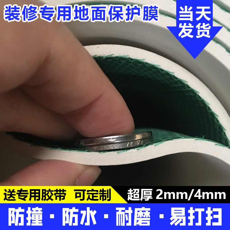 装修地面保护膜瓷砖4mrm加厚耐磨家装地砖木地板保护垫一次性地膜