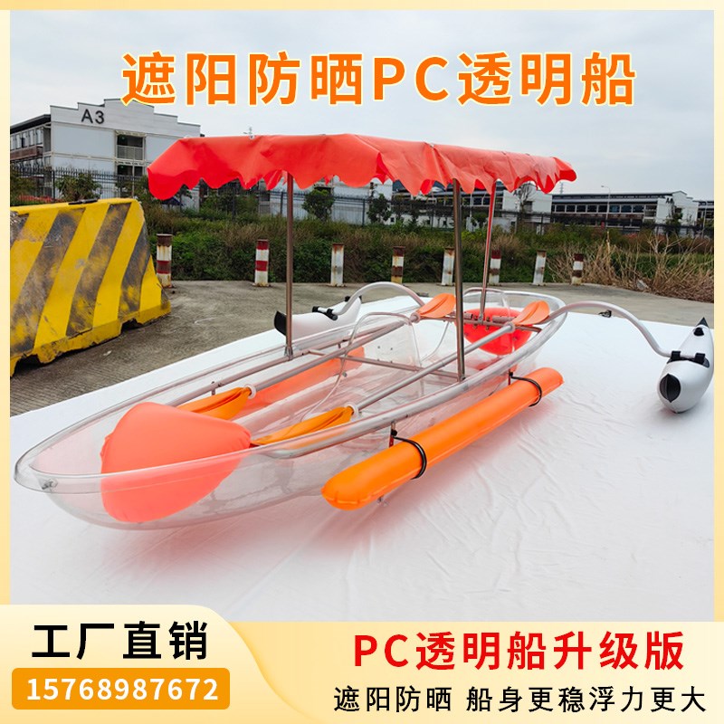 水上透明船网g红玻璃船升级遮阳PC透明皮划艇超平稳公园景区游玩