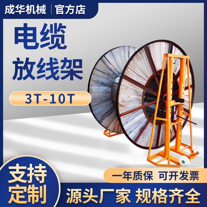电缆放线支架 3t5t8T10吨 液压电力门式线Q盘电缆光缆螺旋放线架