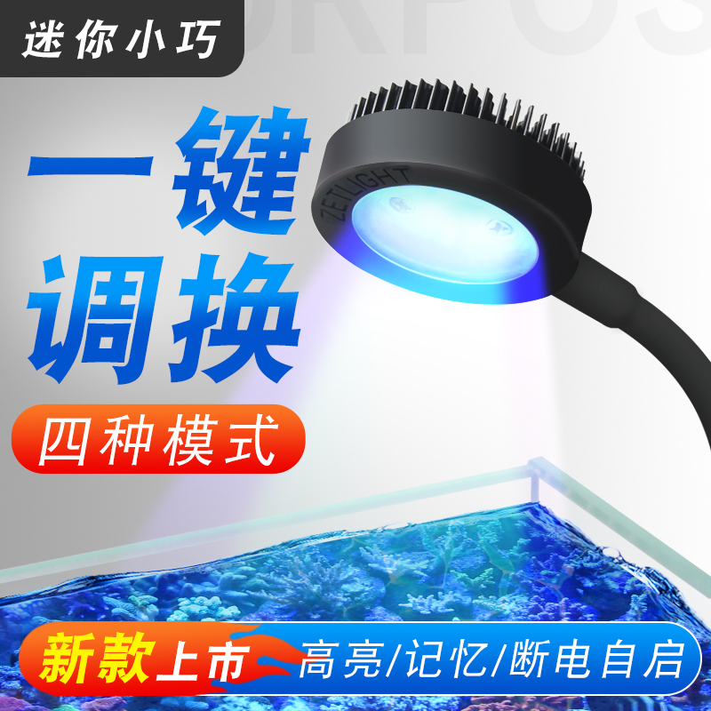 积光藻缸灯led水草灯全光谱海水鱼缸灯小型珊瑚补V光灯新款微缸灯