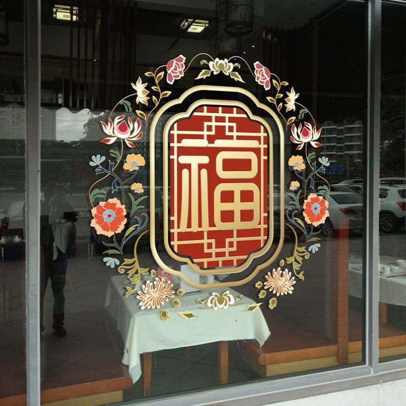 2024龙年新年新春玻璃贴纸玻璃门橱窗窗花春字福字贴画静电双面贴