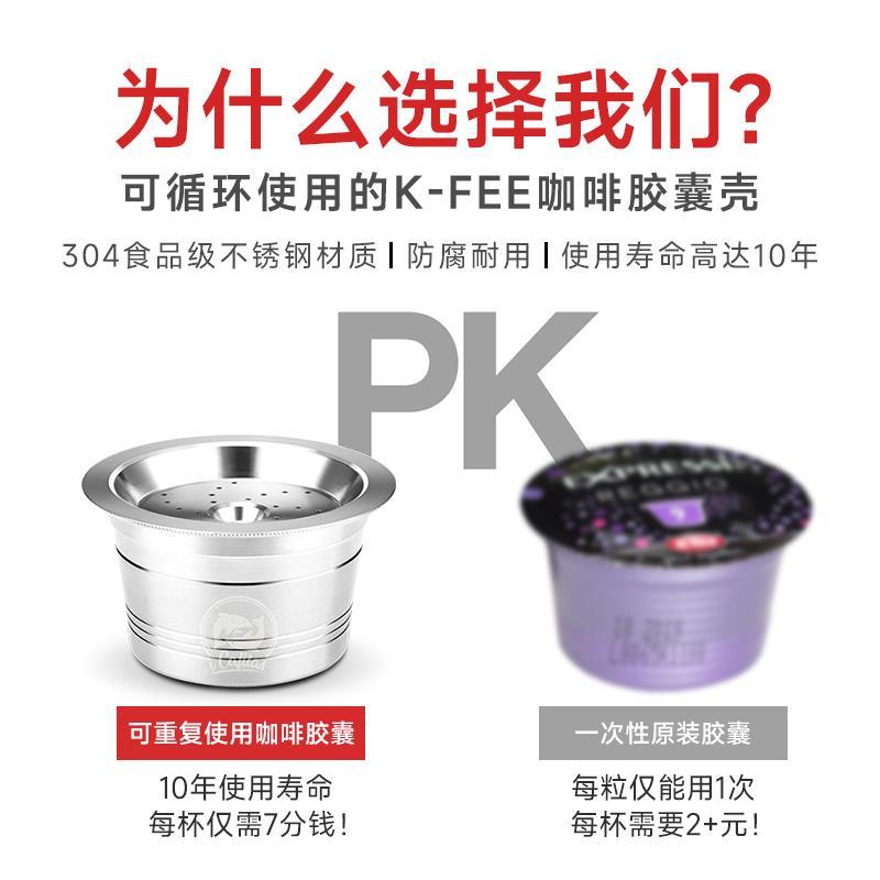 热销铠食兼容caffitaly咖啡机k-fee不锈钢咖啡胶囊壳循环重复使用