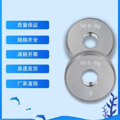 6e6f5g5h7h4g6g6h4h双精度镀前螺纹环规通止规内螺纹规可非标定做