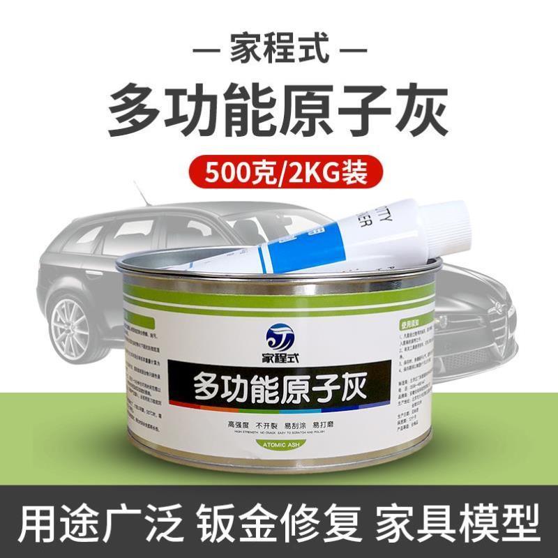 原子灰钣金腻子固化剂木门修补膏木器钉眼木家具补漆膏汽车补漆膏