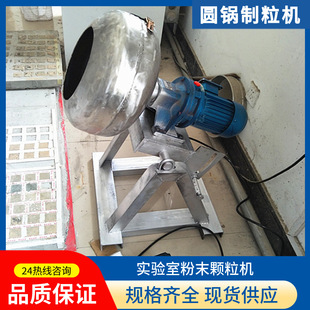 小型不锈钢实验室制粒机粉末颗粒机陶粒砂圆锅造粒机