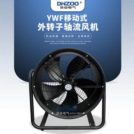 YWF4E/D-400移动式外转子轴流风机190W工业厂房通风扇220V/380V