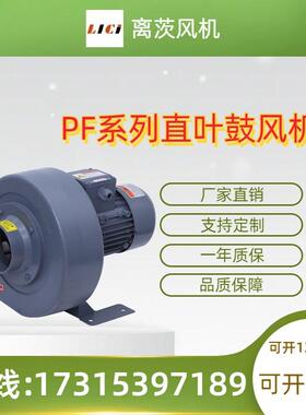 离茨直叶式鼓风机PF125-1中压风机0.75KW臭氧发酵废气抽排风机