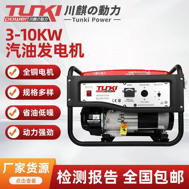 汽油发电机10千瓦小型户外家用发电机组3/5/7/8kw单相220V三相380