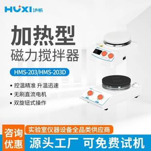 沪析加热磁力搅拌器HMS 数显加热型磁力搅拌器 203D