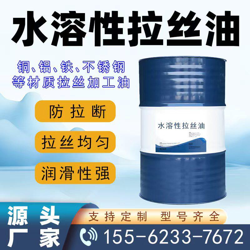 大拉中拉长效稳定型拉丝油润滑性强抗乳化不易变质减少油泥形成