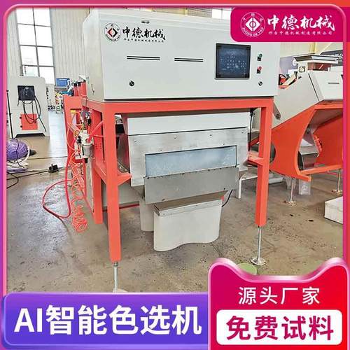 中德铆钉色选机金属分色机螺丝大颗粒合金碎矿石高清CCD