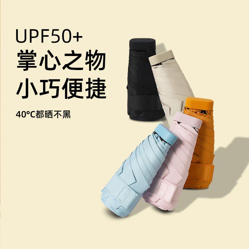扁六折六开定制太阳伞女防晒遮阳伞小清新雨伞五折晴雨两用口袋伞