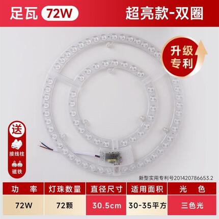 超亮led吸顶灯芯替换圆形灯片灯盘磁吸三色改造灯板贴片