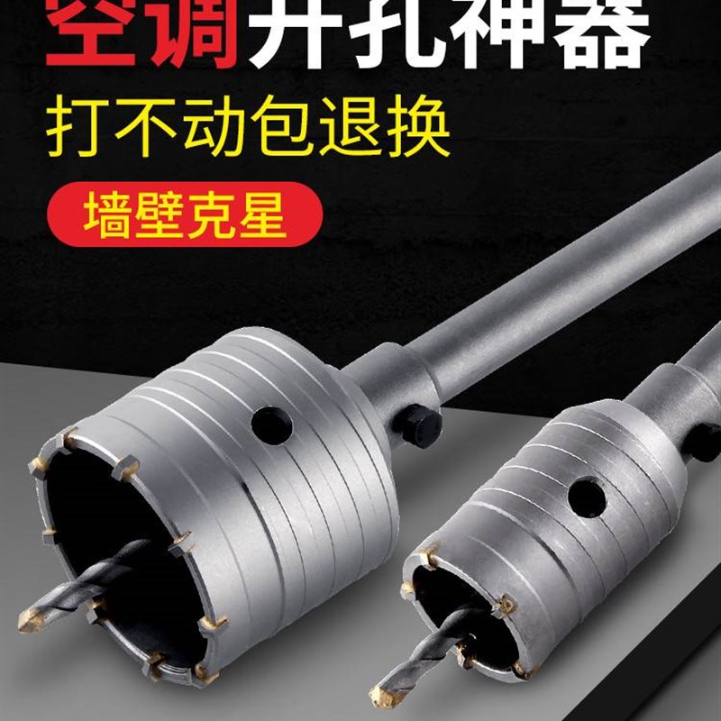 墙壁空调开孔器金属钻孔q神器过墙体打孔水泥穿墙冲击钻专用干钻